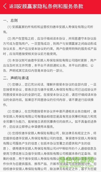 安顧贏家蘋(píng)果最新版 v2.0.20 iphone版 1