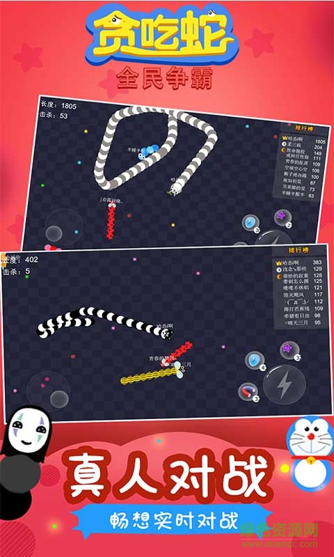 貪吃蛇全民爭霸游戲
