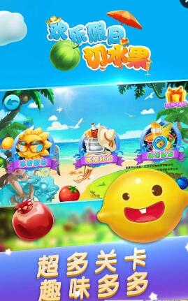 歡樂(lè)假日切水果