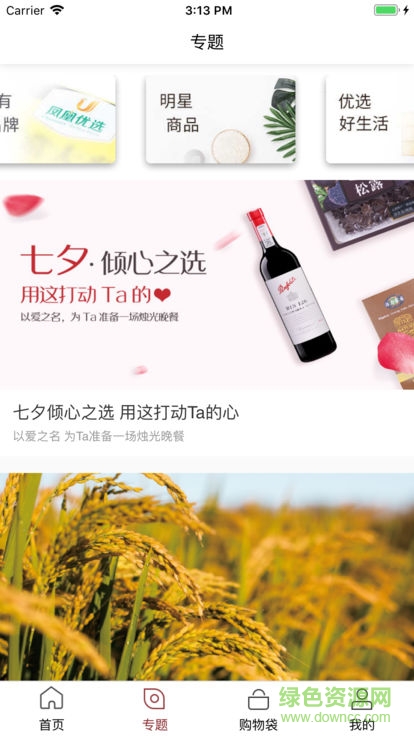 碧桂園鳳凰優(yōu)選超市 v4.0 安卓版 2