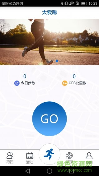 太平洋保險(xiǎn)太愛跑app v4.8.33 安卓版 0