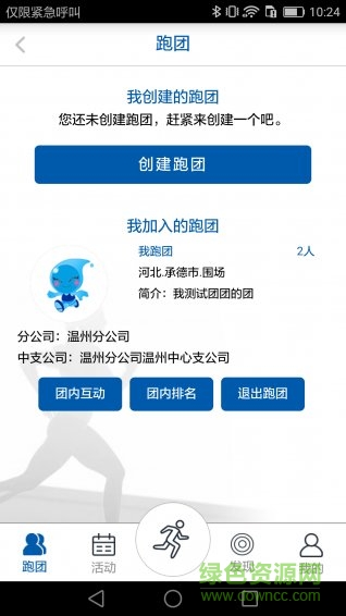 太平洋保險(xiǎn)太愛跑app v4.8.33 安卓版 2