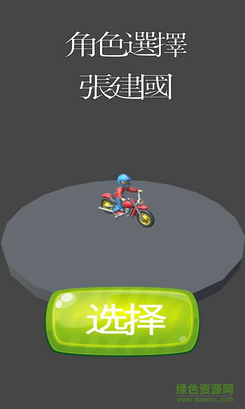 騎著摩托車回家過年