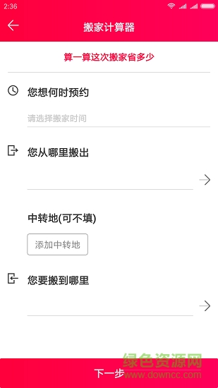zukelm租客聯(lián)盟手機版 v1.4 安卓版 0