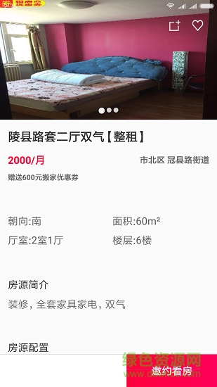 zukelm租客聯(lián)盟手機版 v1.4 安卓版 1