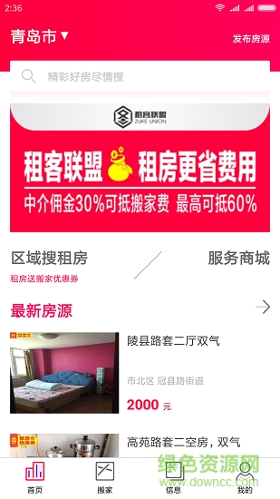 zukelm租客聯(lián)盟手機版