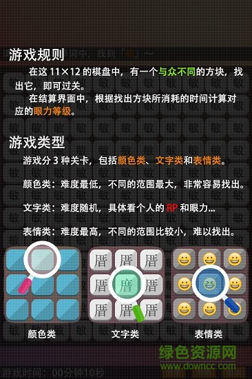 眼力大師游戲 v1.2 安卓版 2
