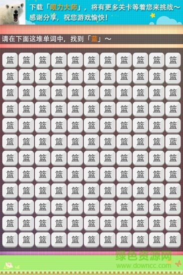 眼力大師游戲 v1.2 安卓版 3