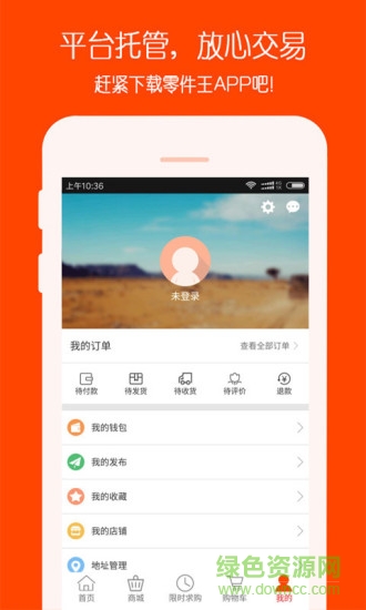 恒聚零件王平臺 v2.7.0 安卓版 1