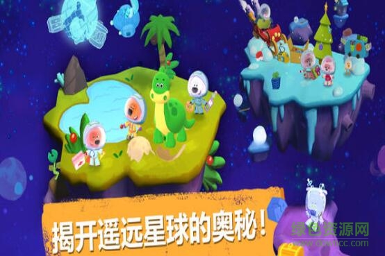 小小熊環(huán)游宇宙完整 v1.190521 安卓版 0