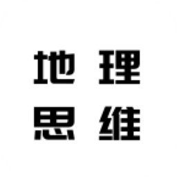 爆笑思維地理app