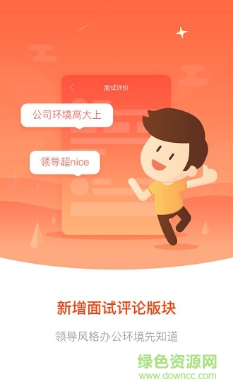 北極星招聘電腦版 v1.1.0 最新版 0