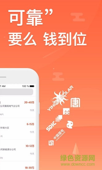北極星招聘電腦版 v1.1.0 最新版 1