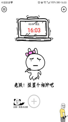 扎心鬧鐘 v1.0.0 安卓版 1