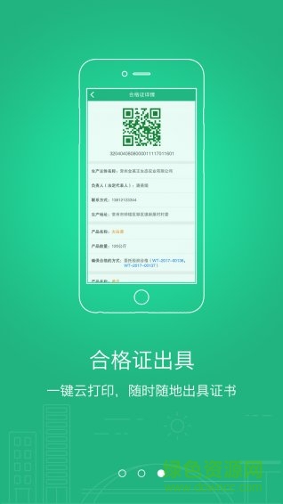 宿遷惠農(nóng)云 v1.2 安卓版 2
