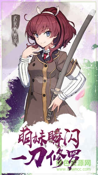 刀使巫女日服安裝包 v1.1.5 安卓版 1