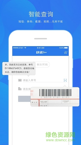 快遞查詢(xún)王手機(jī)版 v1.1.0 安卓版 0