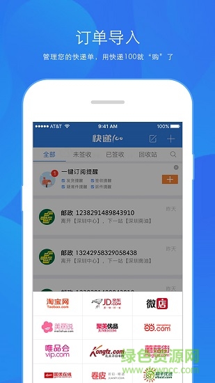 快遞查詢(xún)王手機(jī)版 v1.1.0 安卓版 1