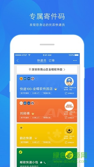 快遞查詢(xún)王軟件
