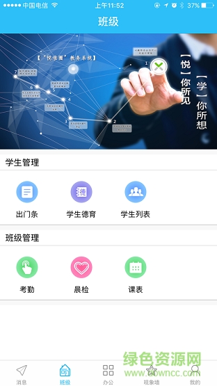 智云教務(wù) v2.9.3 安卓版 2