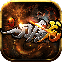 一刀屠龍刷豬腳本