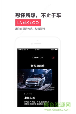 領(lǐng)克銷售助手(LynkCo) v1.1.1 安卓版 0