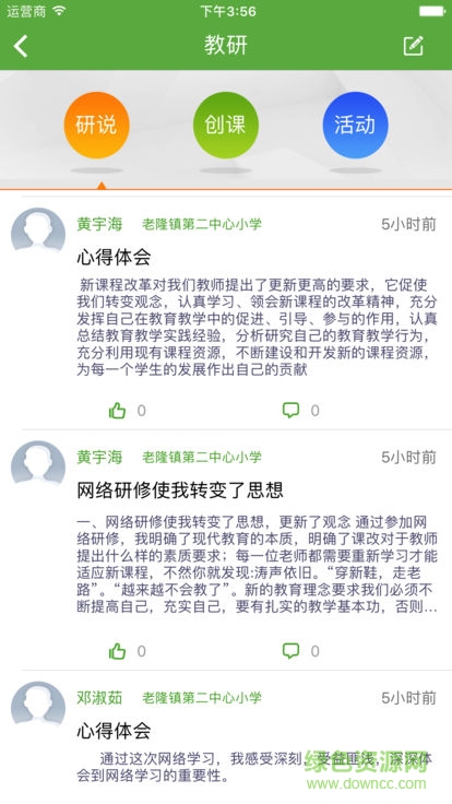 廣東第二師范學(xué)院 v3.0 安卓版 3