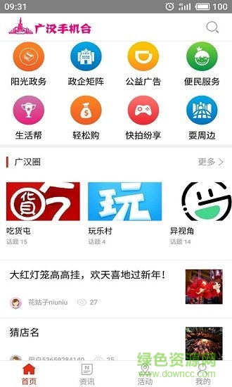 廣漢手機(jī)臺(tái)客戶端 v4.5.0.0 安卓版 0