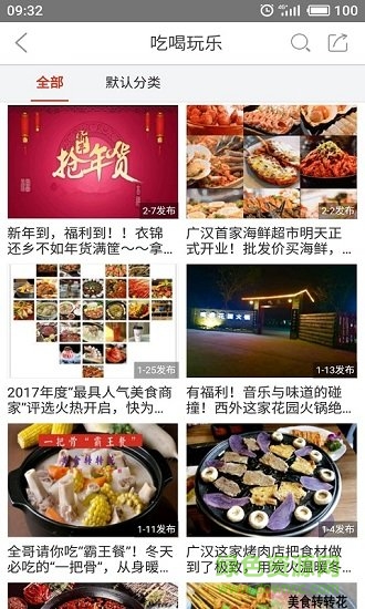 廣漢手機(jī)臺(tái)客戶端 v4.5.0.0 安卓版 1