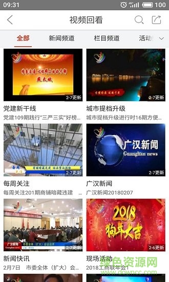 廣漢手機(jī)臺(tái)客戶端 v4.5.0.0 安卓版 2