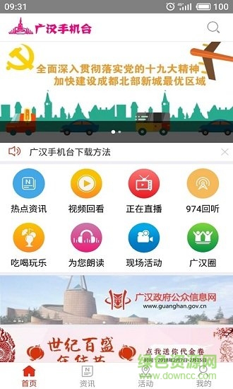 廣漢手機(jī)臺(tái)