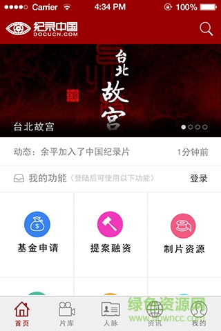 紀(jì)錄中國(guó)