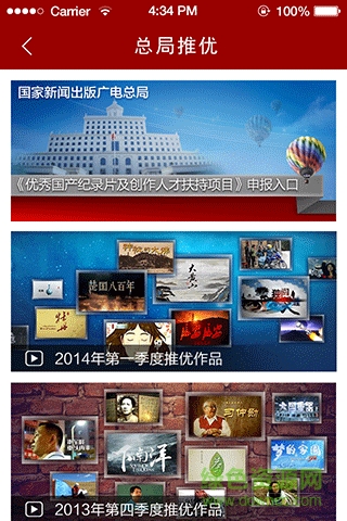 紀(jì)錄中國(guó)紀(jì)錄片 v01.03.0420 安卓版 3