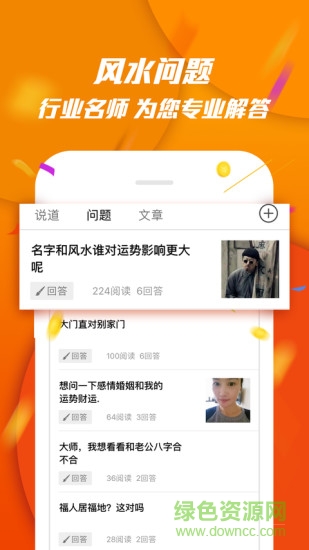 问道大师 v2.7 安卓版3