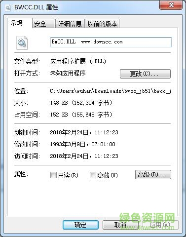 bwcc.dll文件 32/64位 0