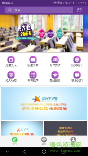 光大學(xué)校app