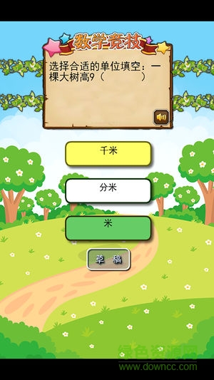 二年級(jí)數(shù)學(xué)同步訓(xùn)練游戲