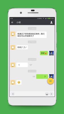 聊天截圖生成器 v1.1 安卓版 1