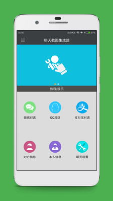 聊天截圖生成器 v1.1 安卓版 2