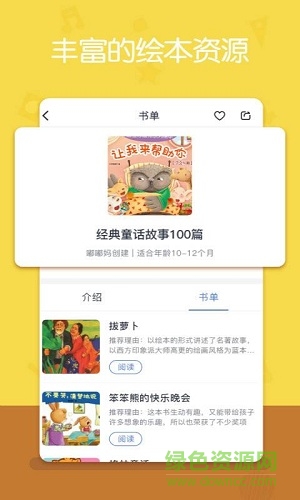 故事多多手機版 v1.0.0 安卓版 2