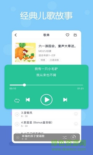 故事多多app