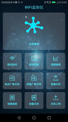 WiFi監(jiān)測儀app