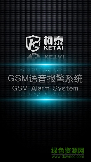 柯泰安防助手手機版