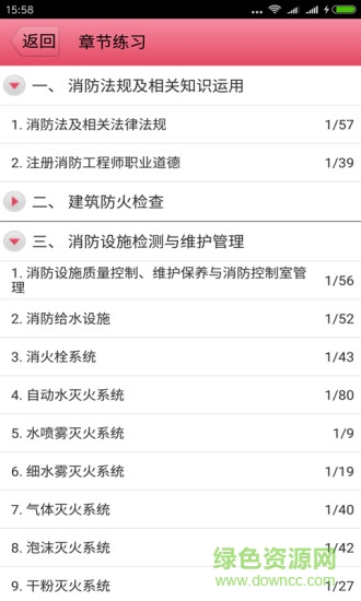 二級(jí)注冊(cè)消防工程師考試（暫未上線） v3.3 安卓版 0