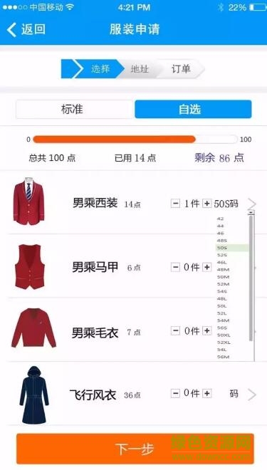 南航服裝e選 v1.0.0 安卓版 3