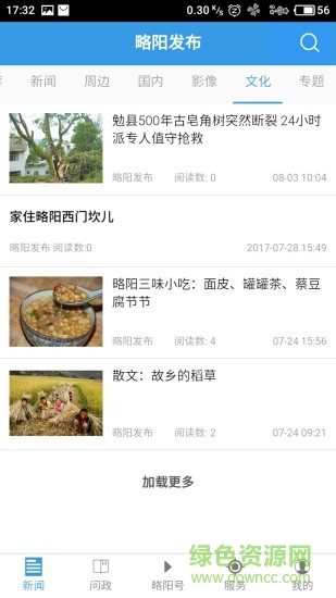 略陽新聞頭條 v1.0.0 安卓版 0