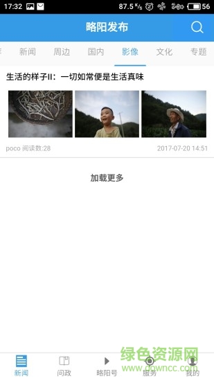 略陽新聞頭條 v1.0.0 安卓版 1