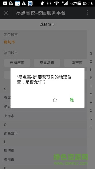 易点高校安卓版 易点高校app