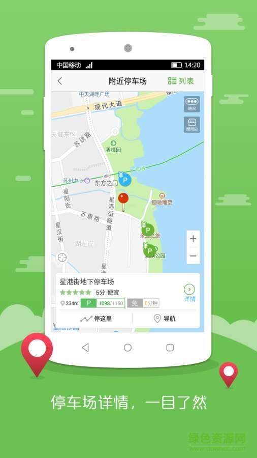園區(qū)停車 v1.1.0 安卓版 2