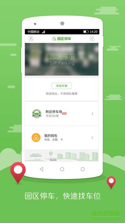 園區(qū)停車 v1.1.0 安卓版 3